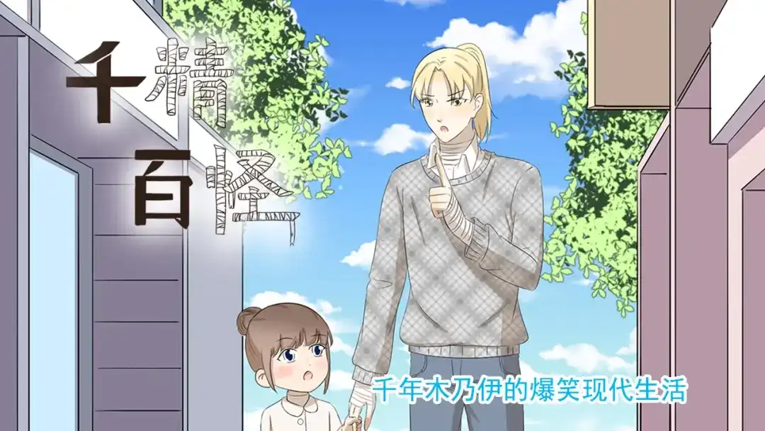 《千精百怪》第372话 矜持的方法 第12页