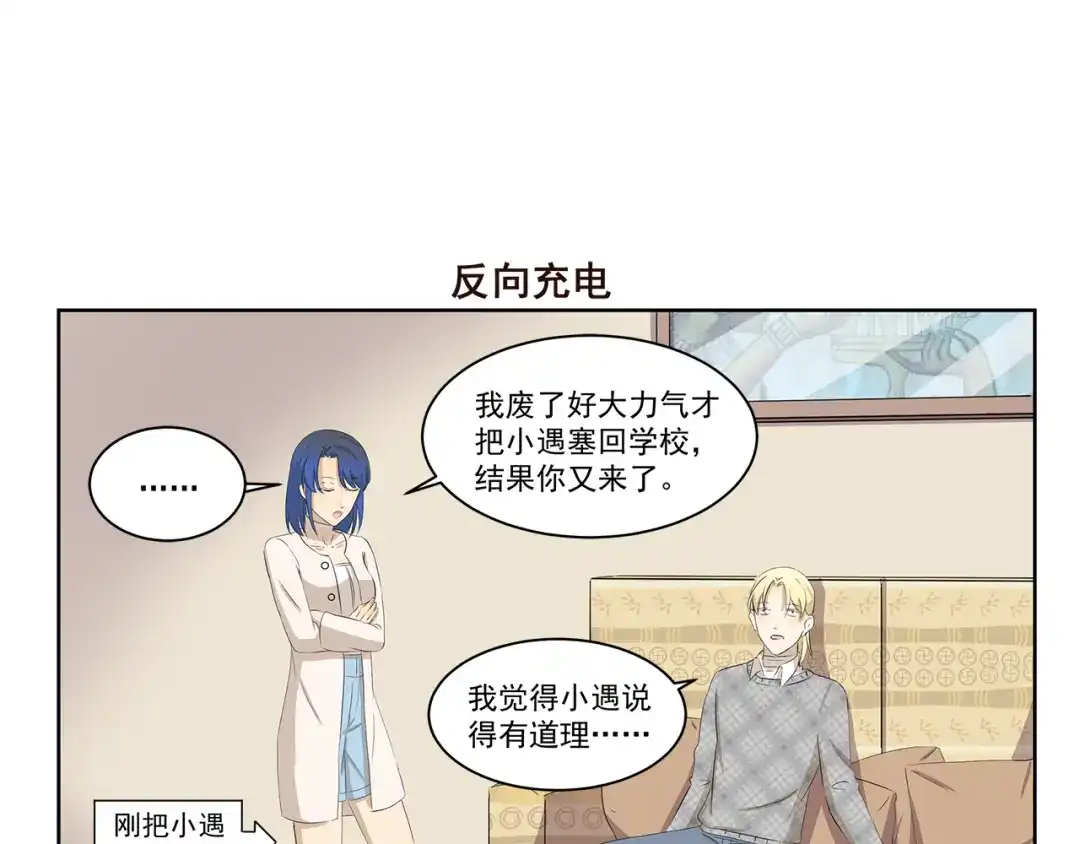 《千精百怪》第373话 节后充电 第7页