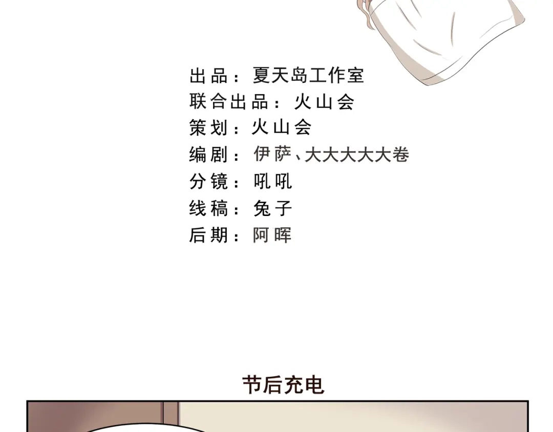 《千精百怪》第373话 节后充电 第2页