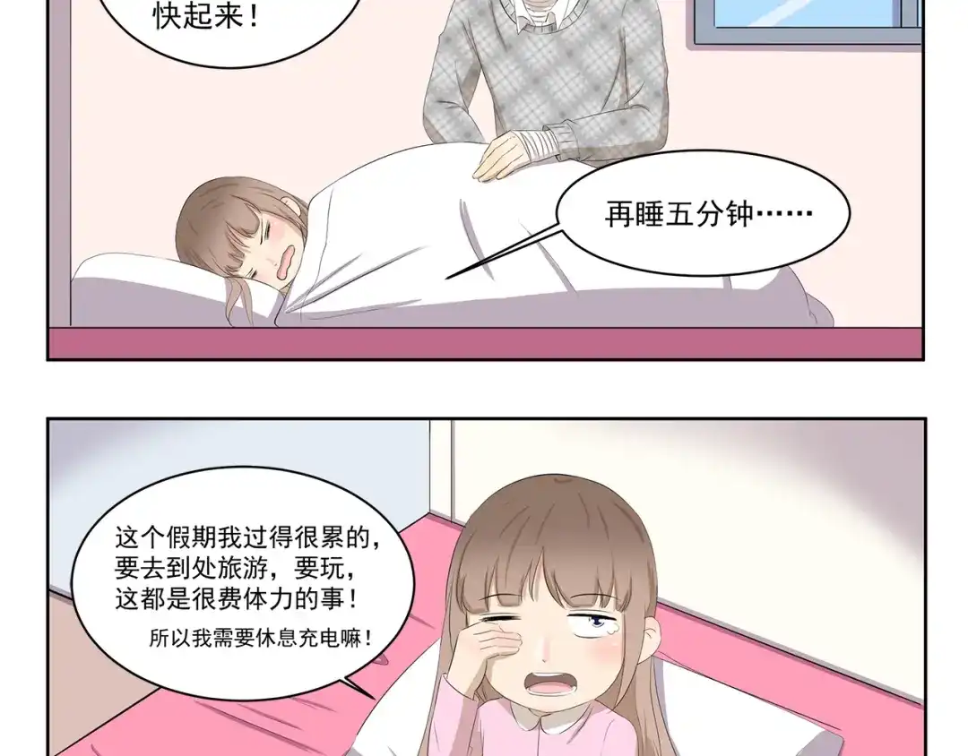 《千精百怪》第373话 节后充电 第4页