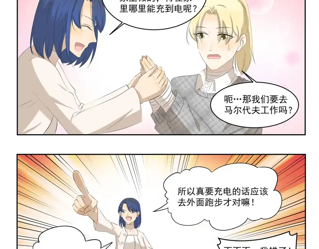 《千精百怪》第373话 节后充电 第10页