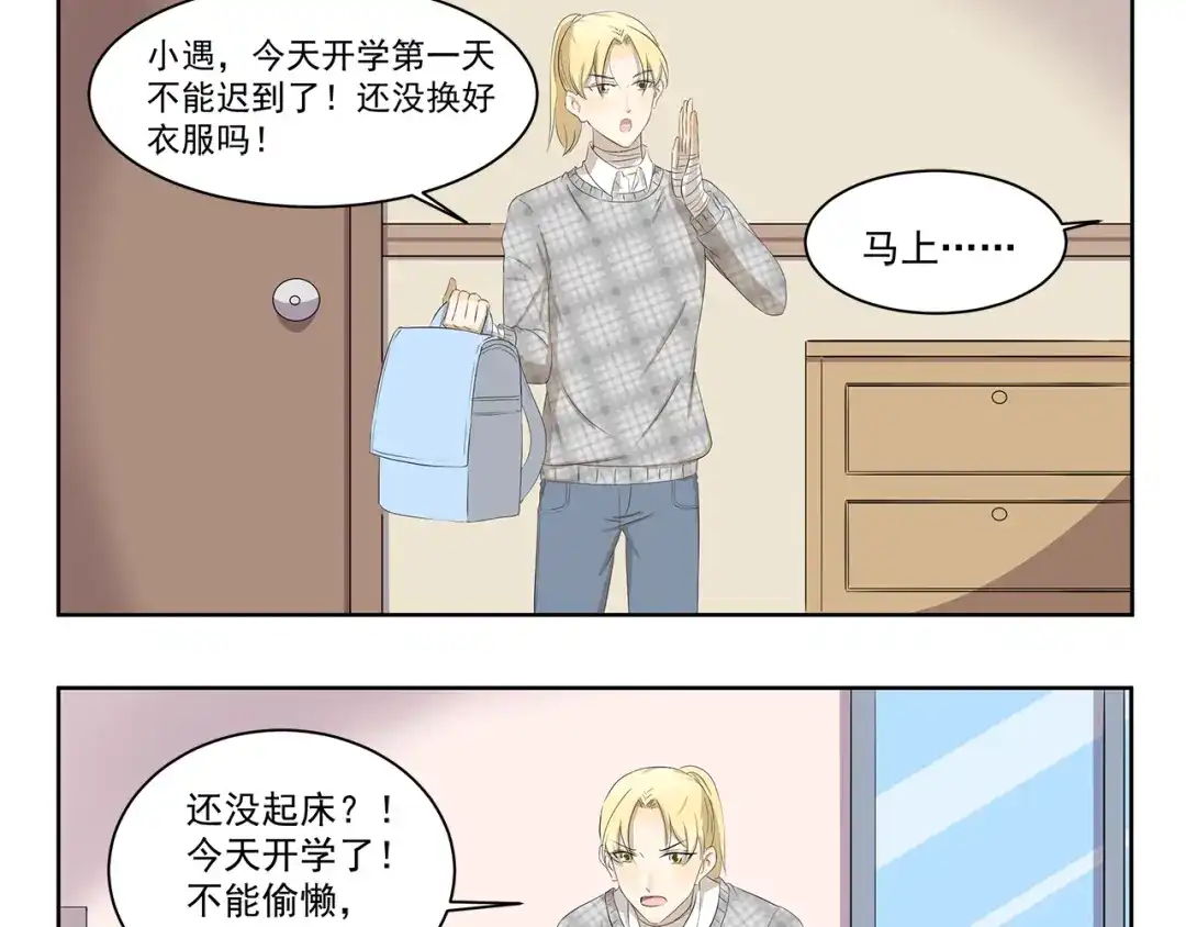 《千精百怪》第373话 节后充电 第3页
