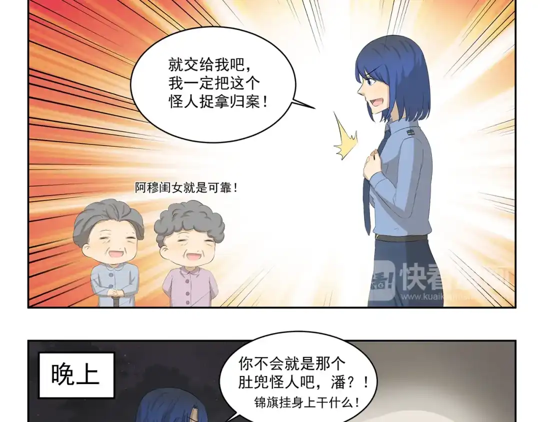 《千精百怪》第374话 特色奖品 第9页