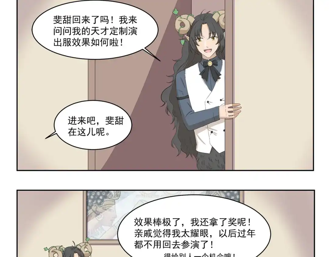 《千精百怪》第374话 特色奖品 第3页