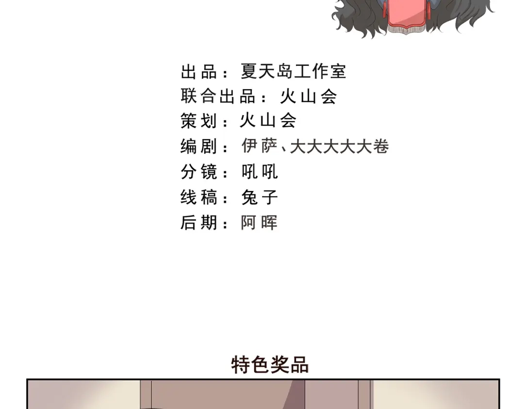 《千精百怪》第374话 特色奖品 第2页