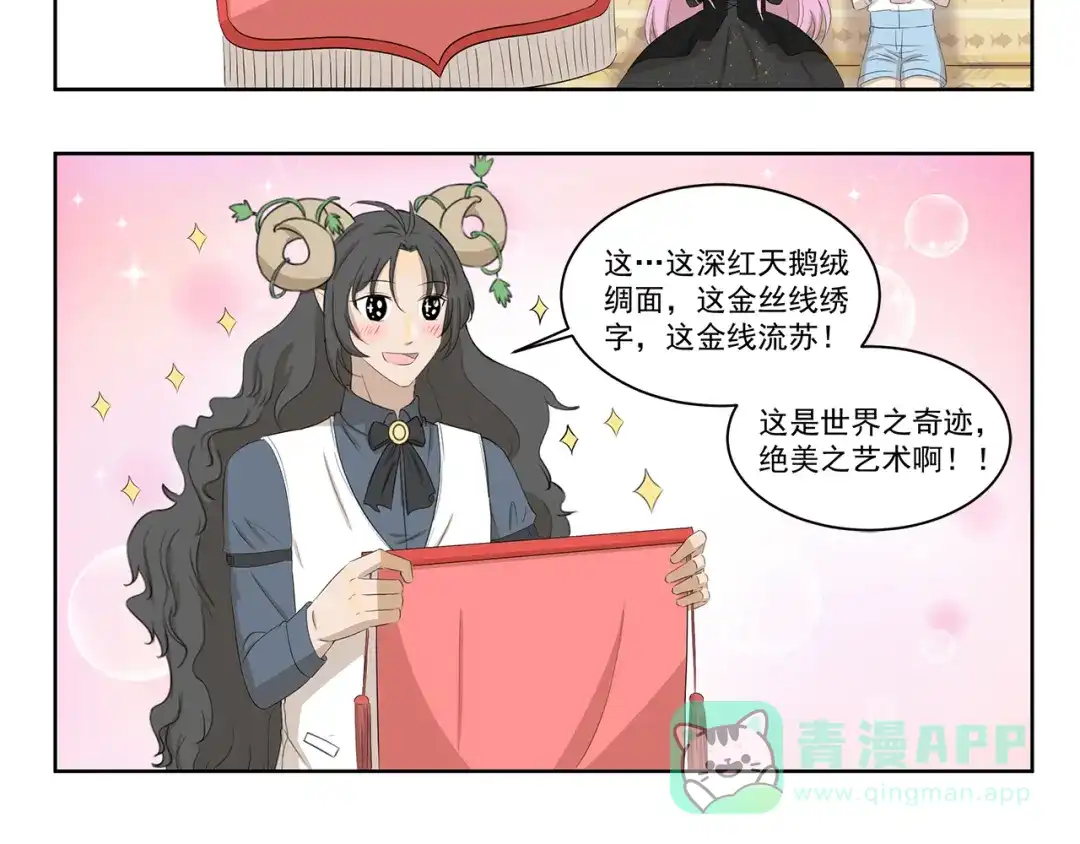 《千精百怪》第374话 特色奖品 第6页