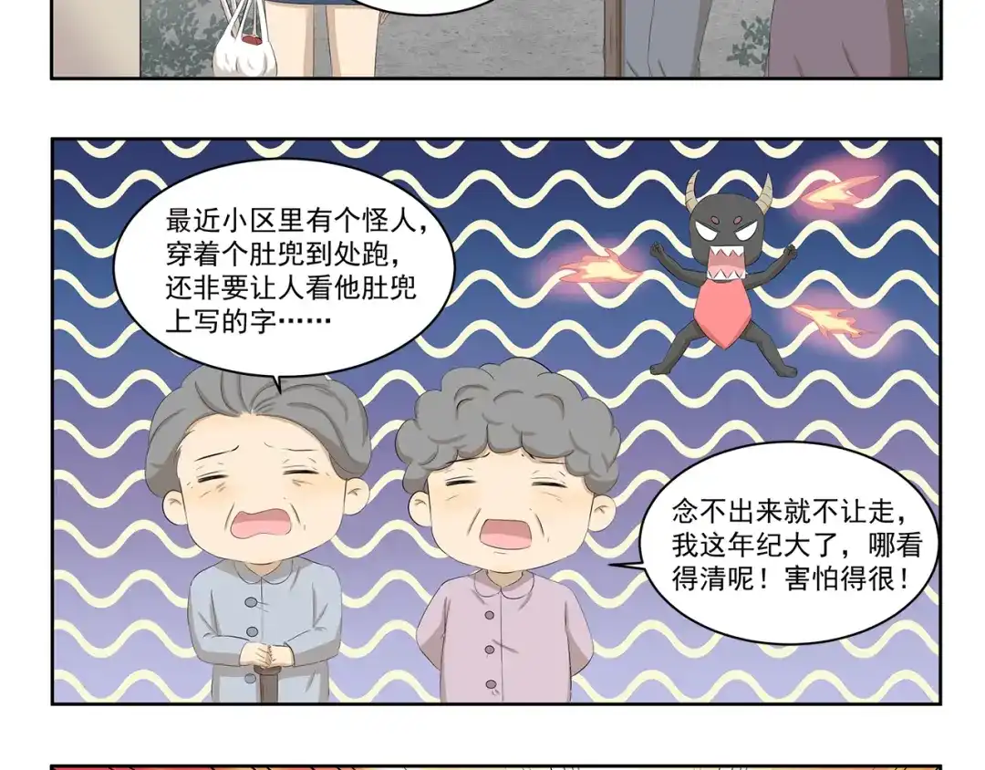 《千精百怪》第374话 特色奖品 第8页
