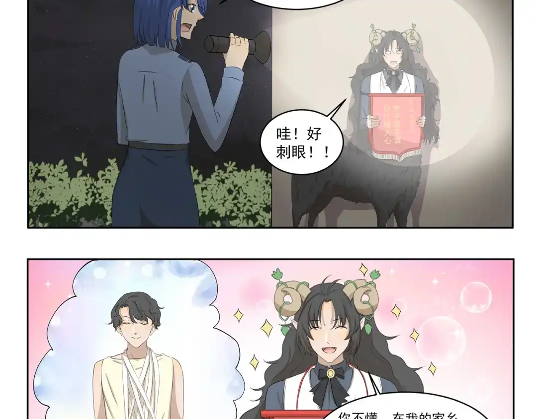《千精百怪》第374话 特色奖品 第10页