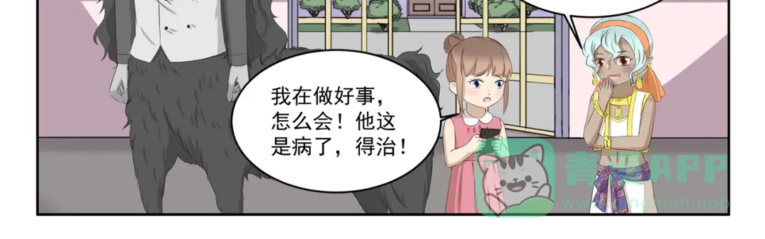 《千精百怪》第375话 事态紧急 第11页