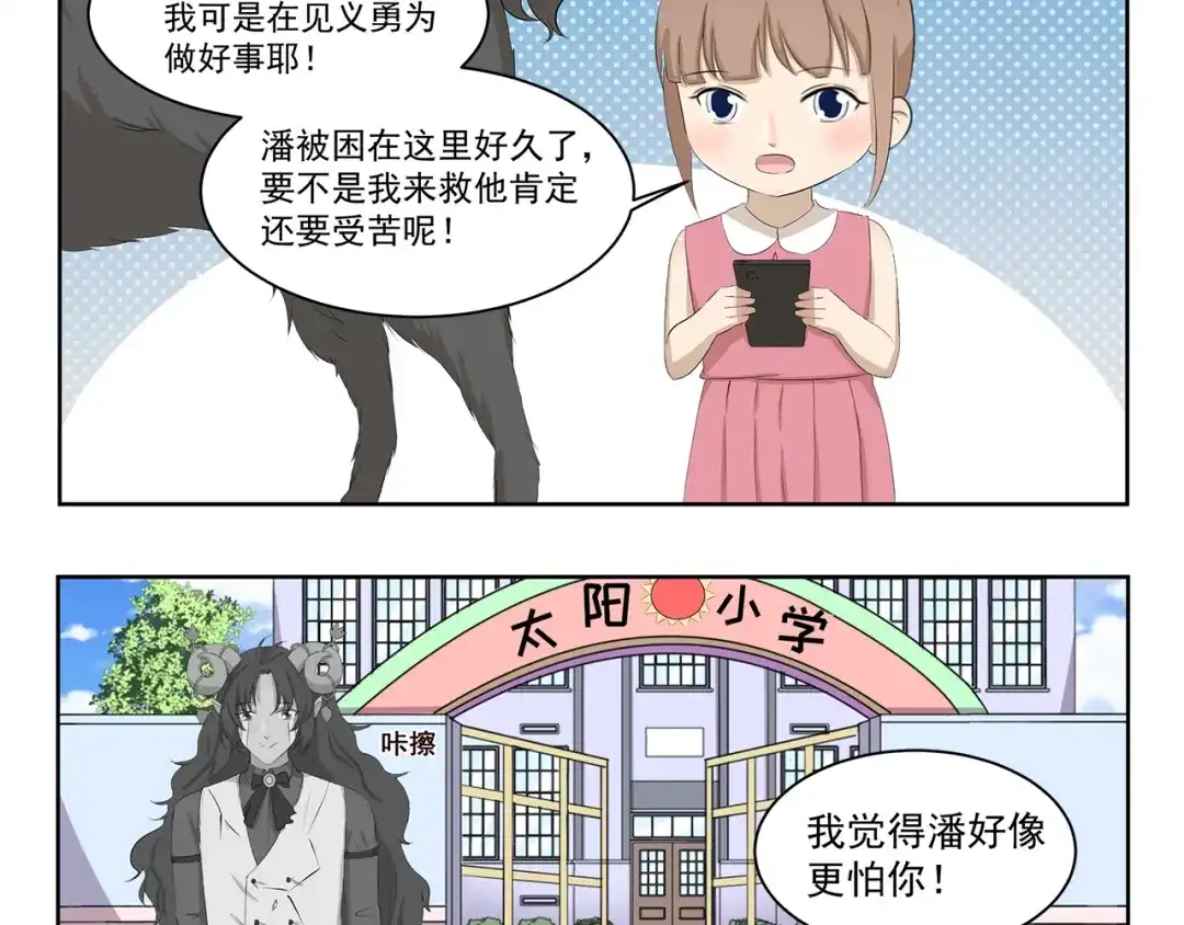 《千精百怪》第375话 事态紧急 第10页
