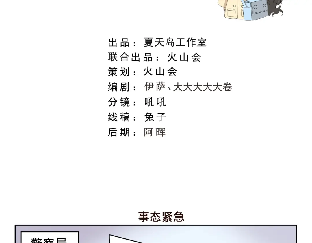 《千精百怪》第375话 事态紧急 第2页