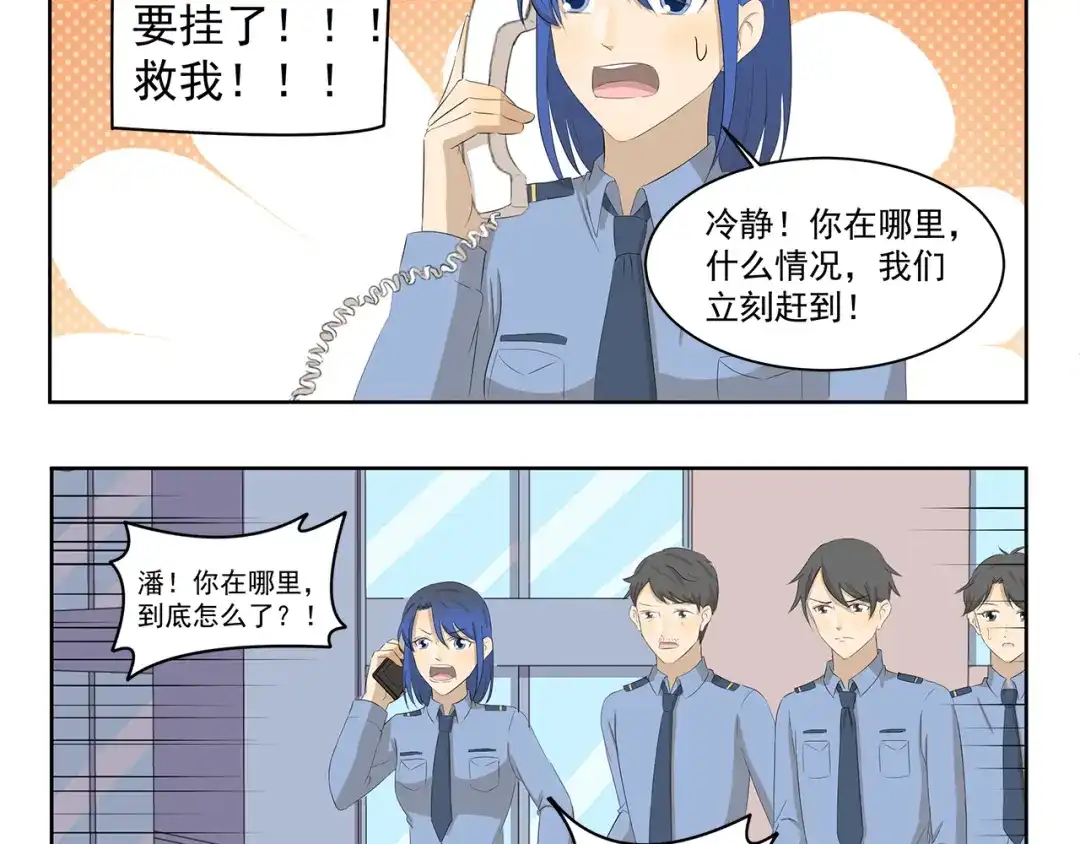 《千精百怪》第375话 事态紧急 第4页