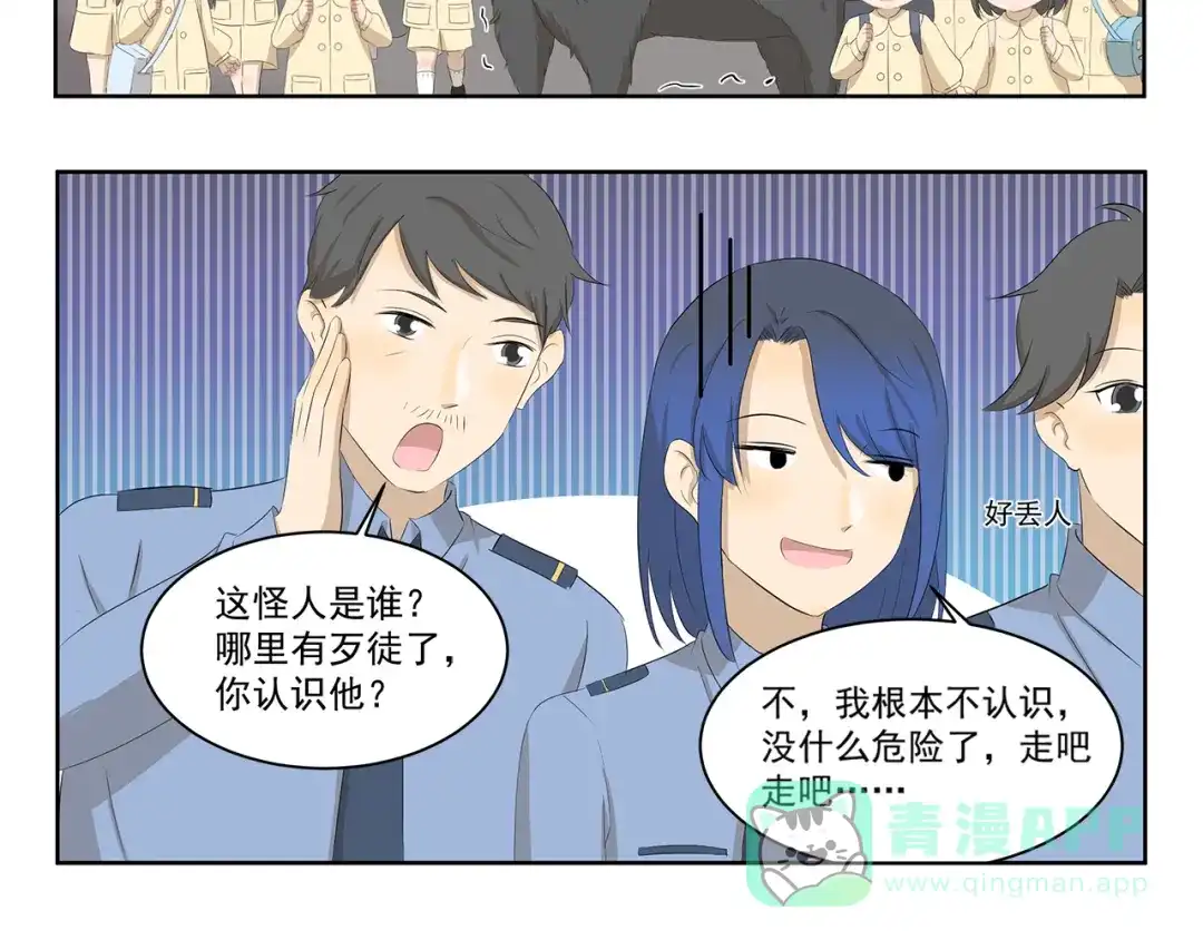 《千精百怪》第375话 事态紧急 第6页