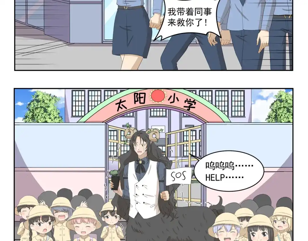 《千精百怪》第375话 事态紧急 第5页