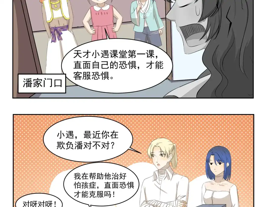 《千精百怪》第376话 作战计划 第4页
