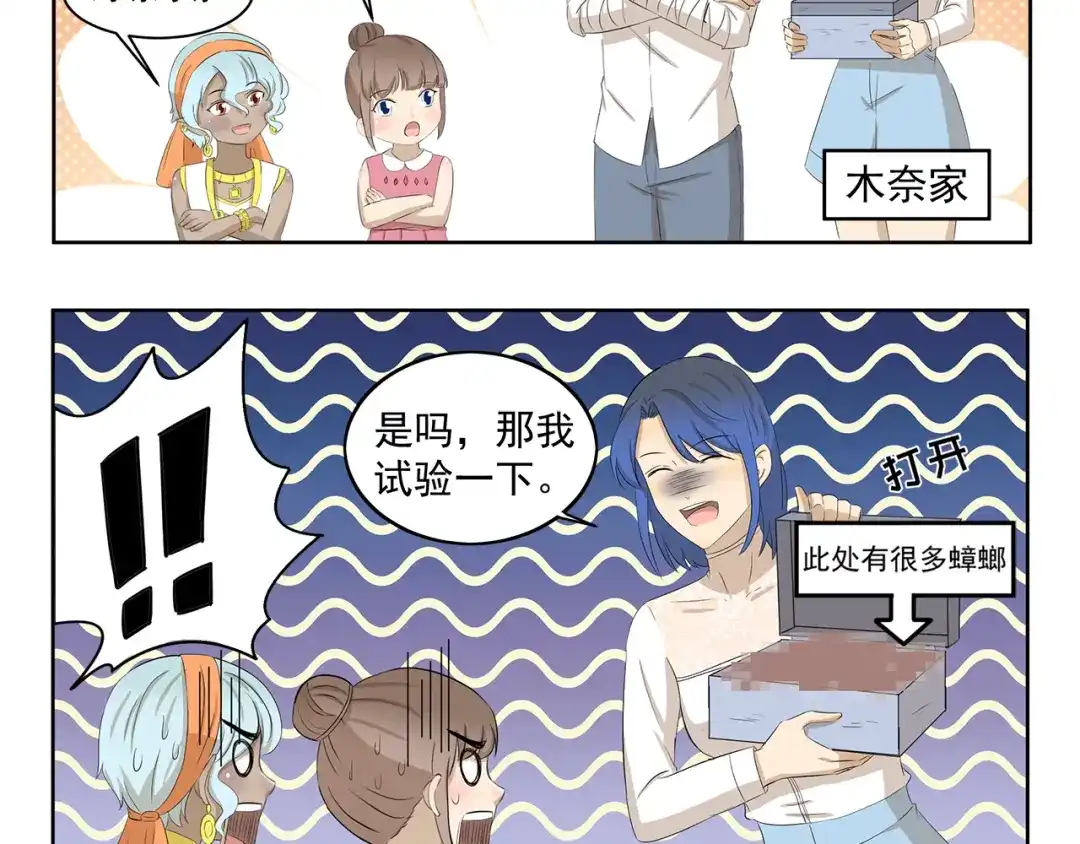 《千精百怪》第376话 作战计划 第5页