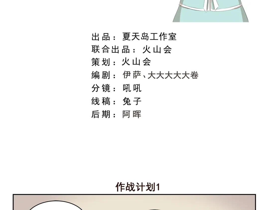 《千精百怪》第376话 作战计划 第2页