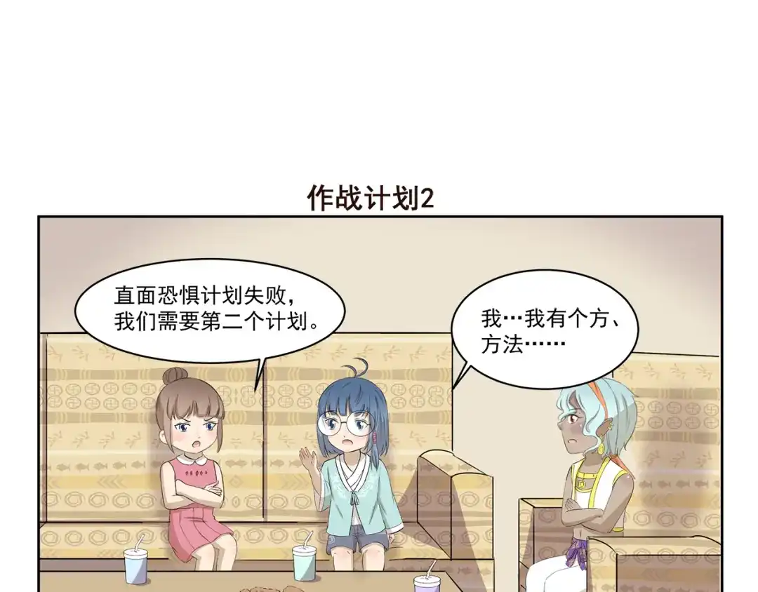 《千精百怪》第376话 作战计划 第7页