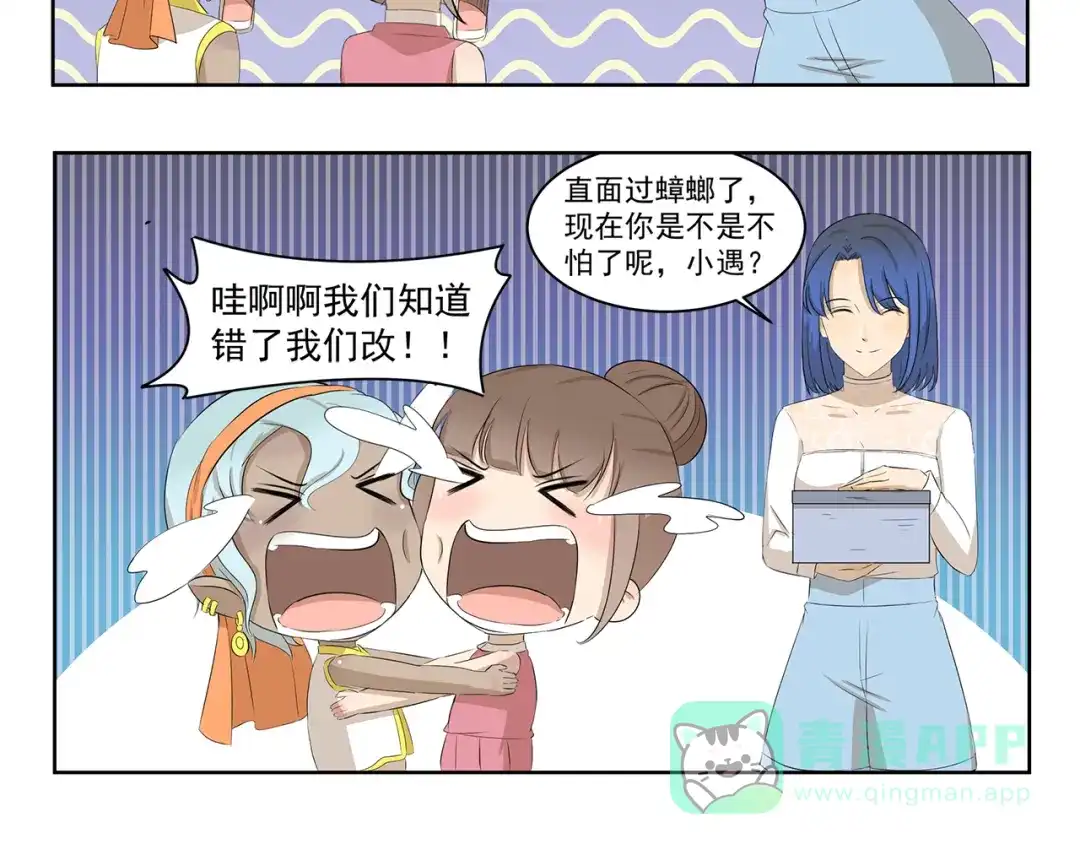 《千精百怪》第376话 作战计划 第6页