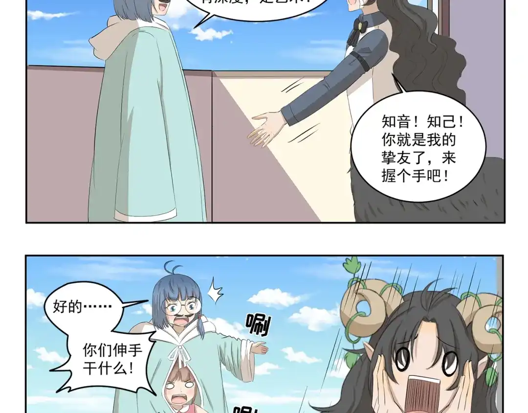 《千精百怪》第376话 作战计划 第10页