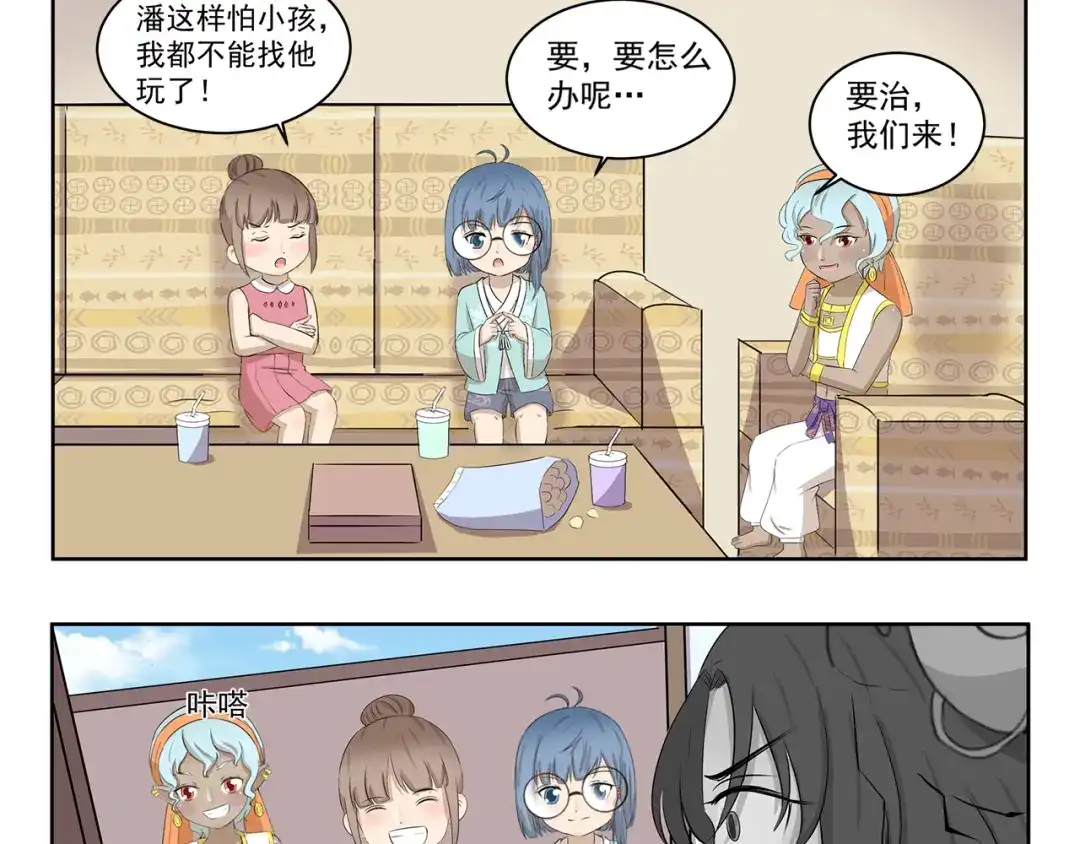 《千精百怪》第376话 作战计划 第3页