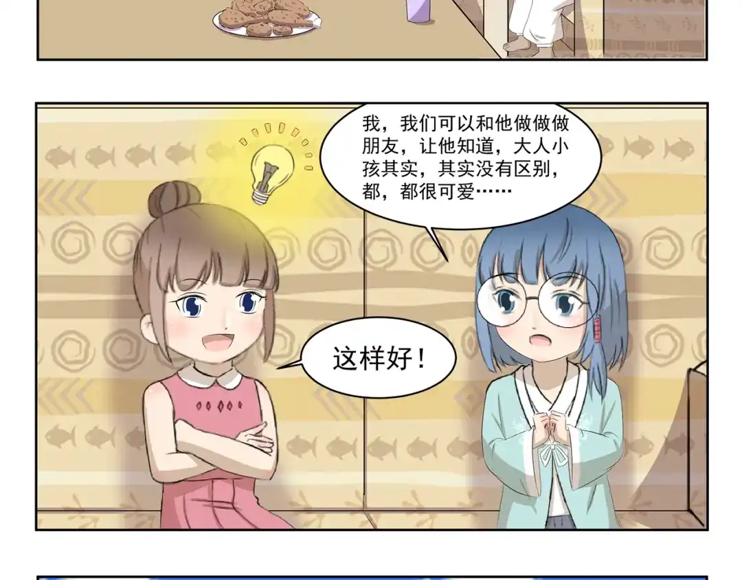 《千精百怪》第376话 作战计划 第8页
