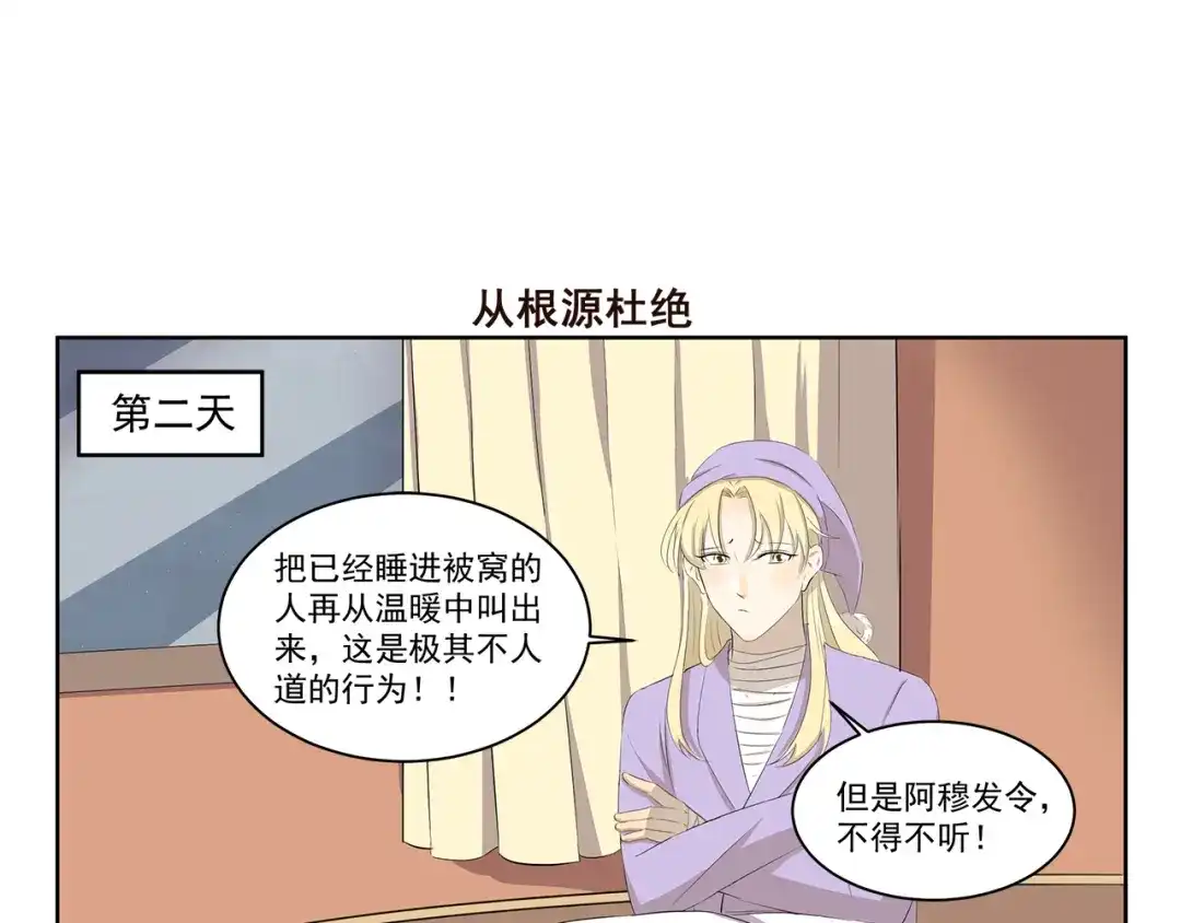《千精百怪》第377话 当你准备睡觉 第7页