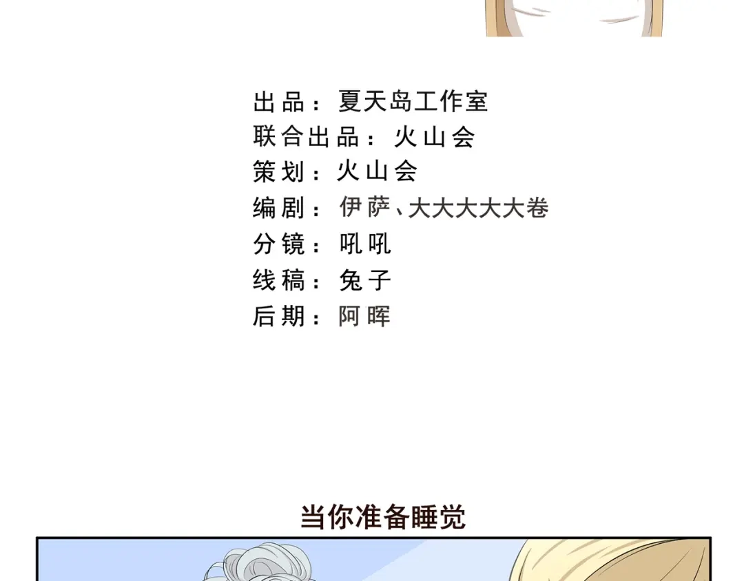 《千精百怪》第377话 当你准备睡觉 第2页