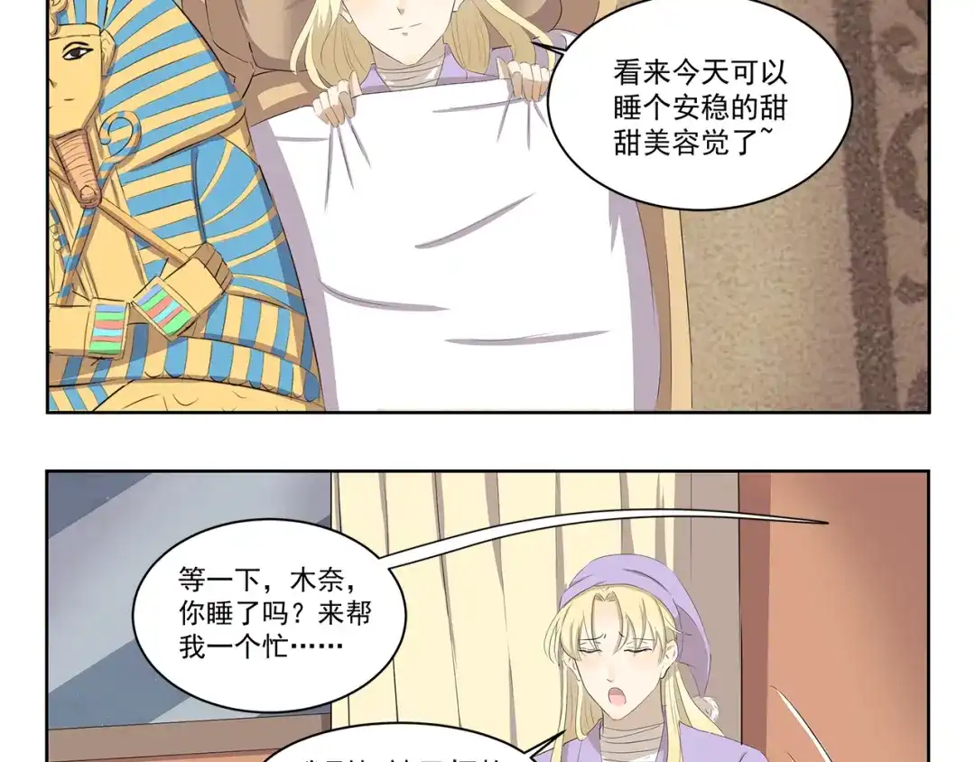 《千精百怪》第377话 当你准备睡觉 第10页