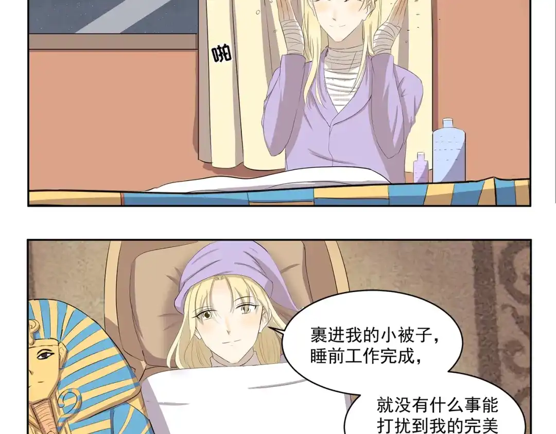 《千精百怪》第377话 当你准备睡觉 第4页