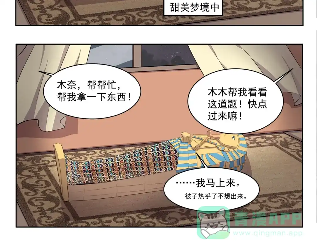 《千精百怪》第377话 当你准备睡觉 第6页