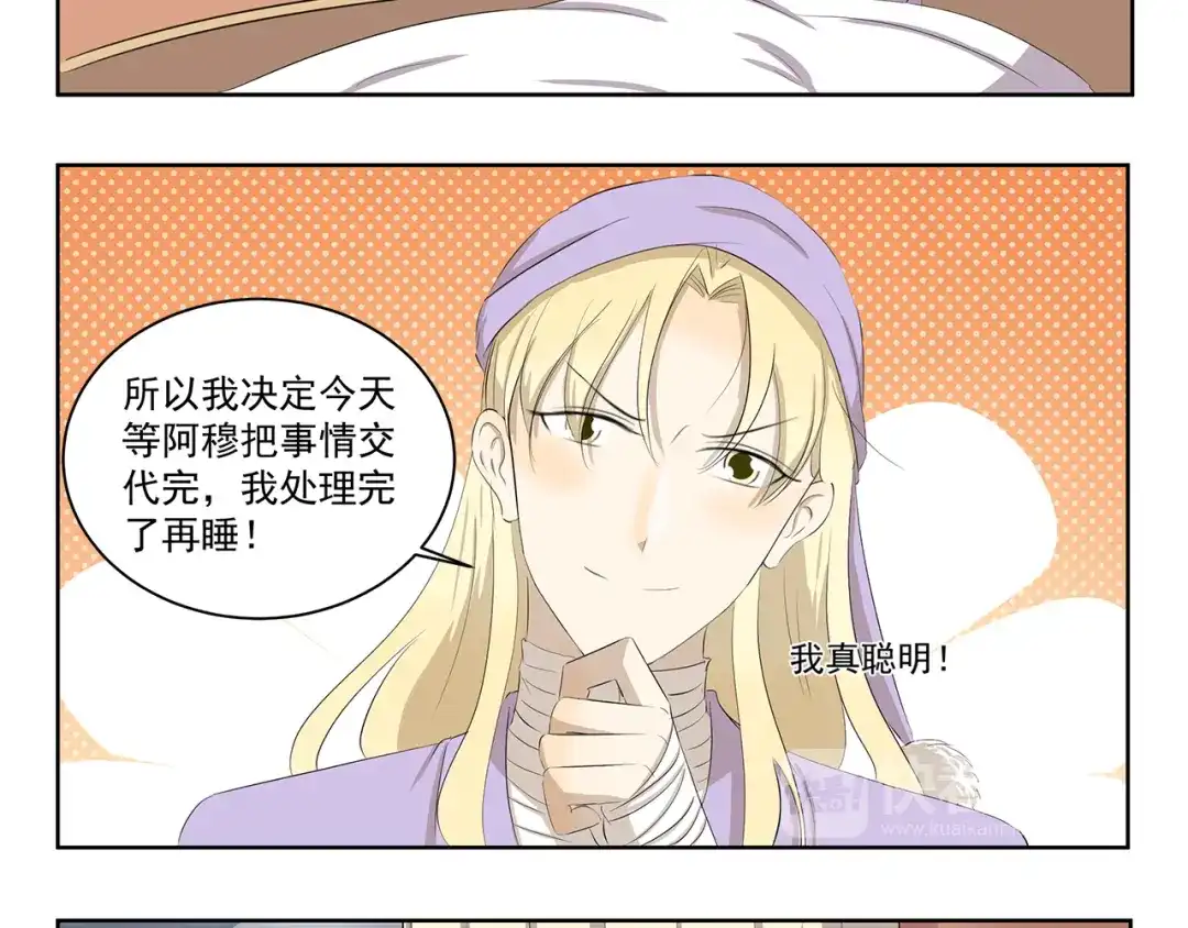 《千精百怪》第377话 当你准备睡觉 第8页