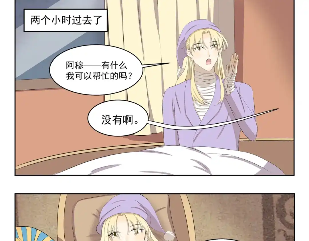 《千精百怪》第377话 当你准备睡觉 第9页