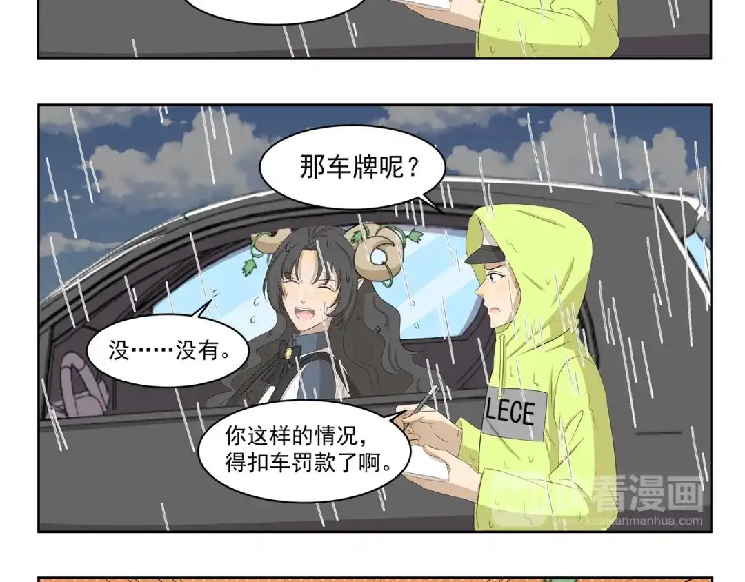 《千精百怪》第378话 淋雨 第8页