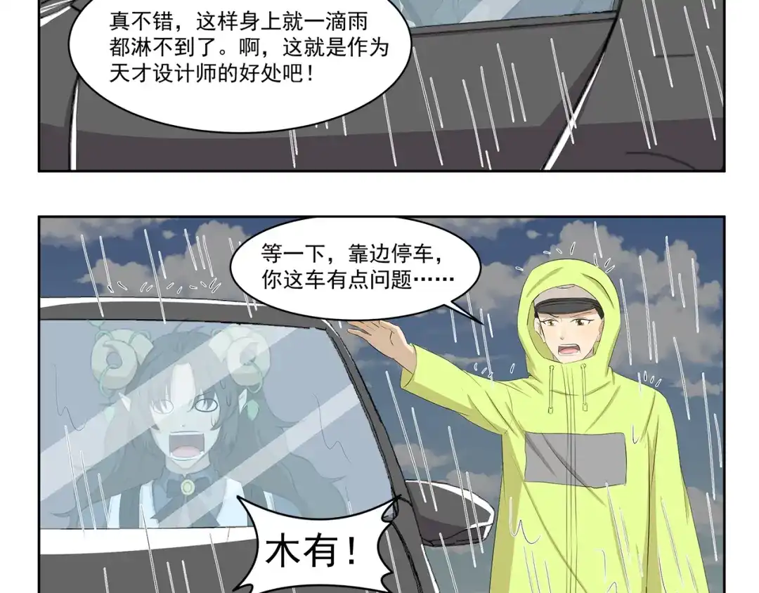 《千精百怪》第378话 淋雨 第5页