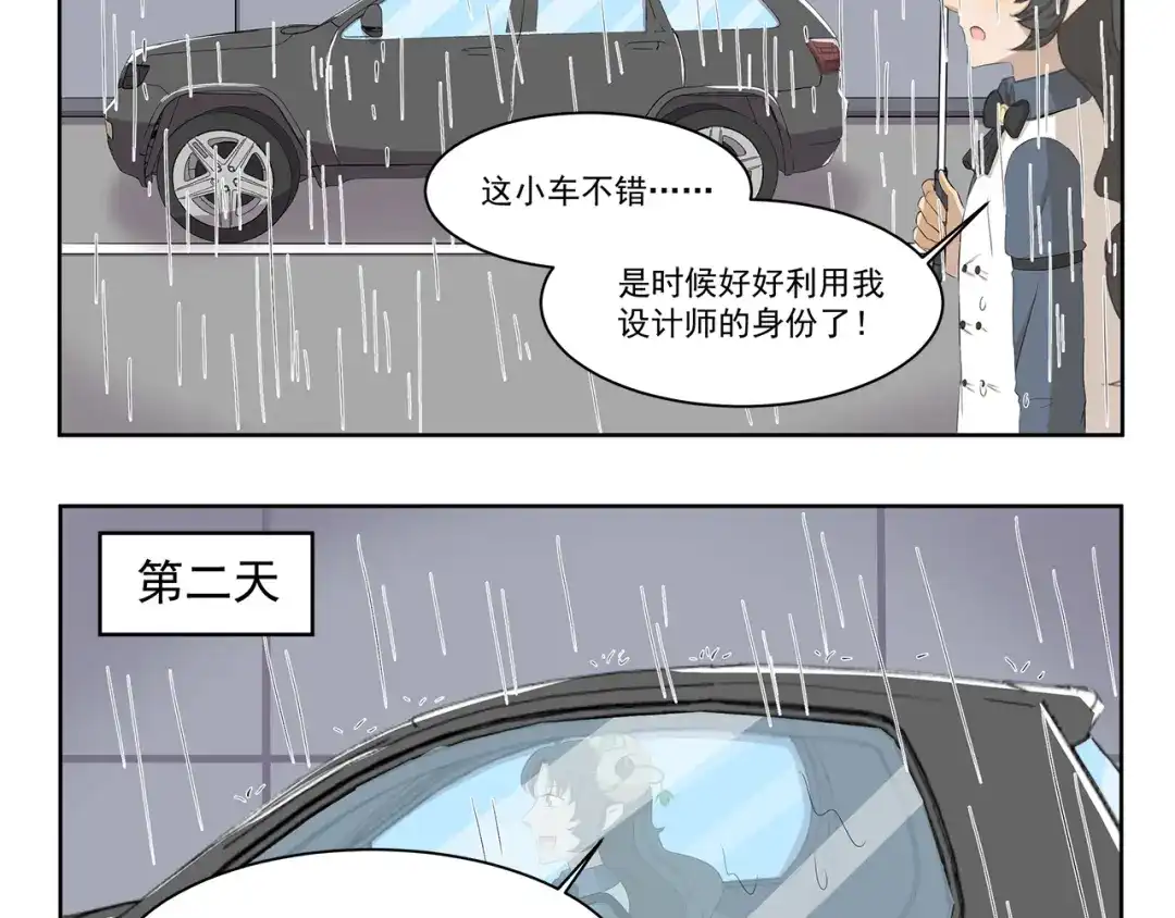 《千精百怪》第378话 淋雨 第4页