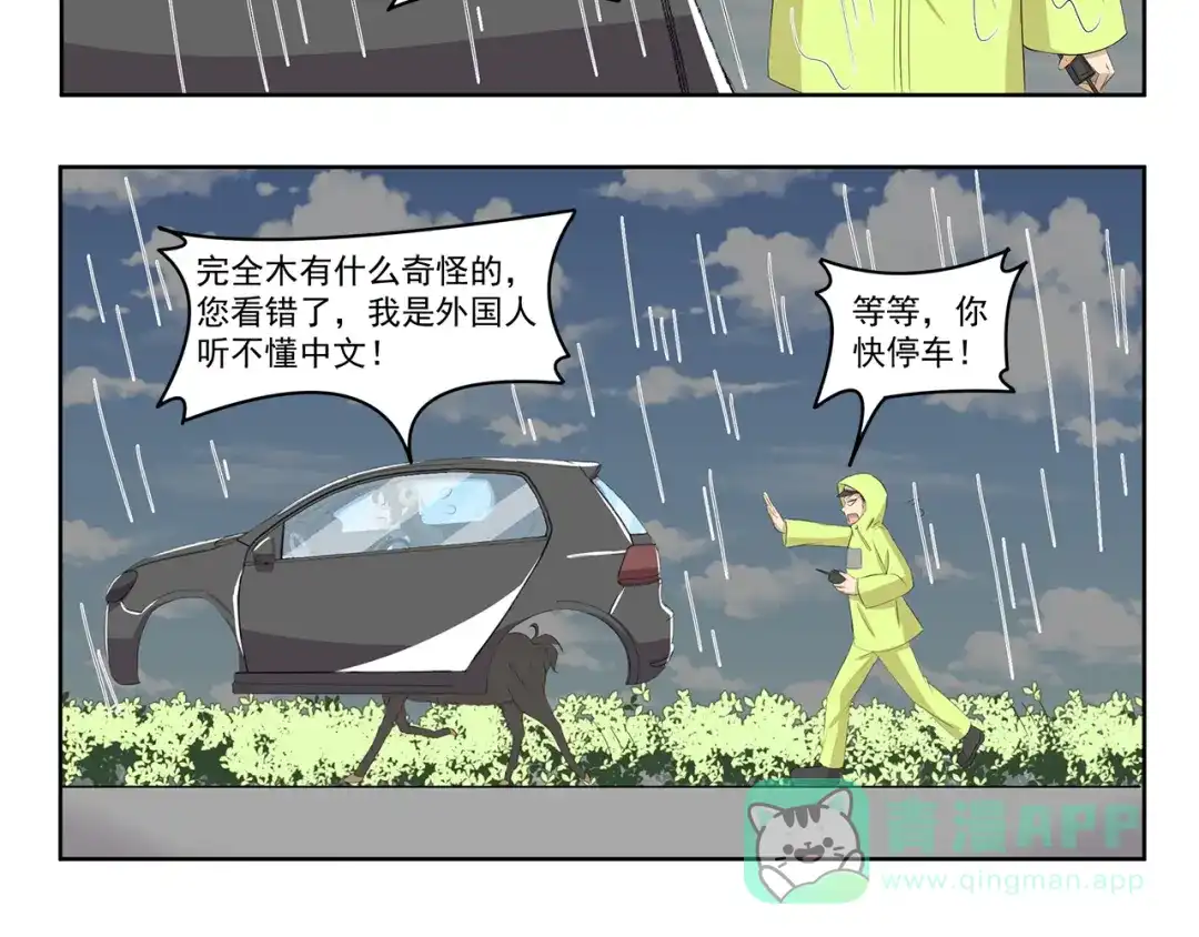 《千精百怪》第378话 淋雨 第6页