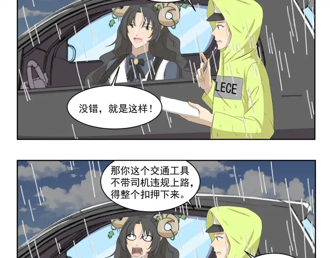 《千精百怪》第378话 淋雨 第10页
