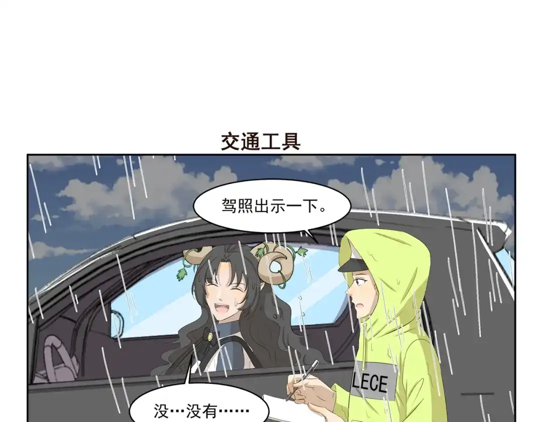 《千精百怪》第378话 淋雨 第7页