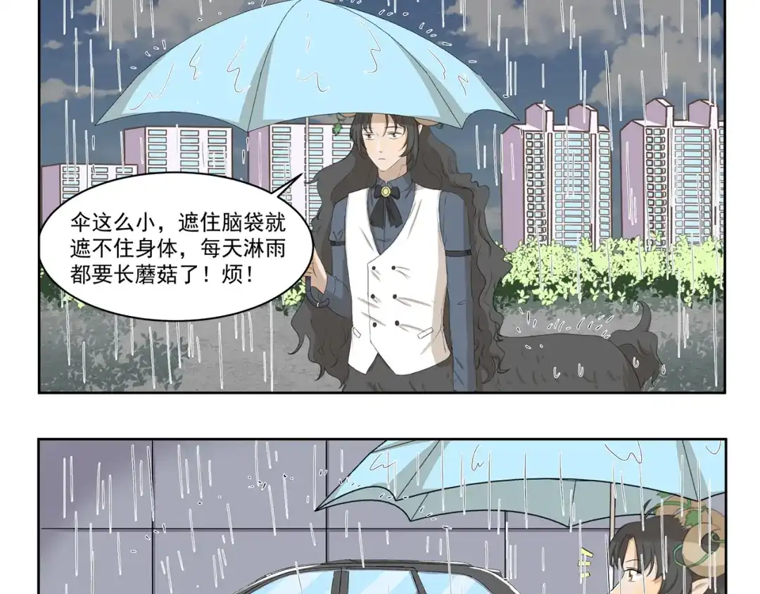 《千精百怪》第378话 淋雨 第3页