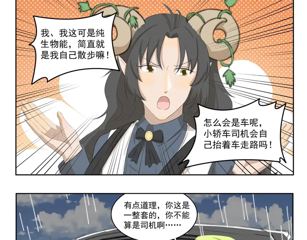 《千精百怪》第378话 淋雨 第9页