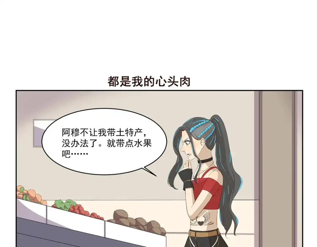 《千精百怪》第379话 带点礼物 第7页