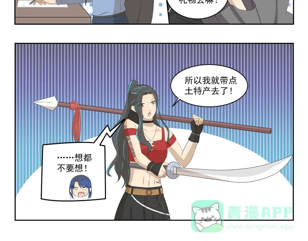 《千精百怪》第379话 带点礼物 第6页