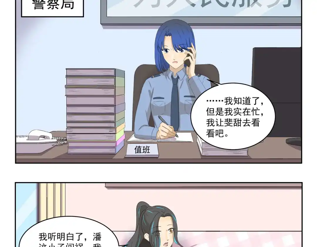 《千精百怪》第379话 带点礼物 第3页