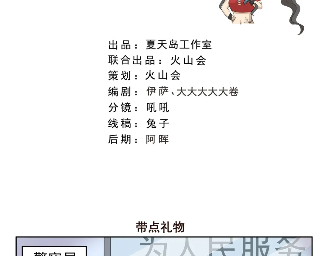 《千精百怪》第379话 带点礼物 第2页