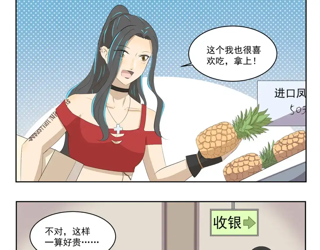 《千精百怪》第379话 带点礼物 第9页
