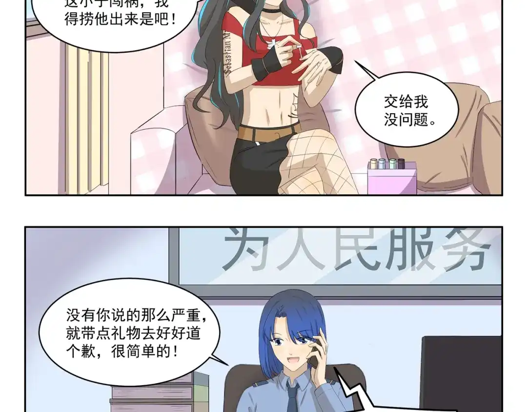 《千精百怪》第379话 带点礼物 第4页