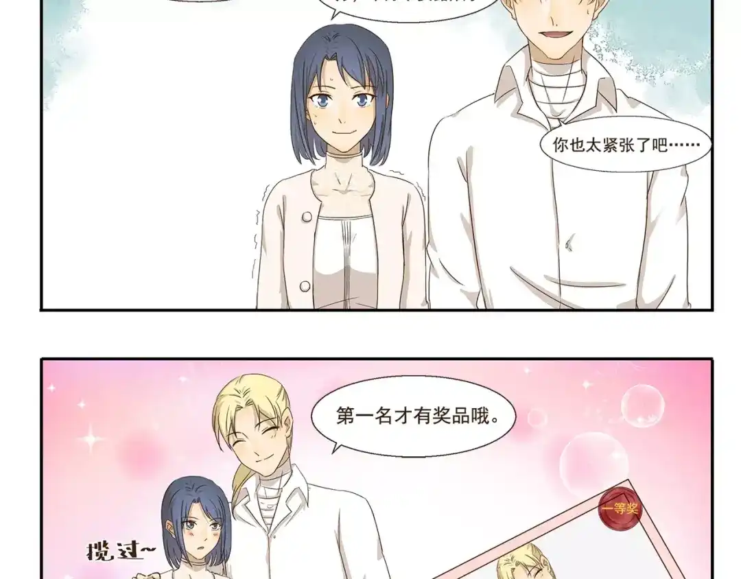 《千精百怪》第38话 情侣照 第12页