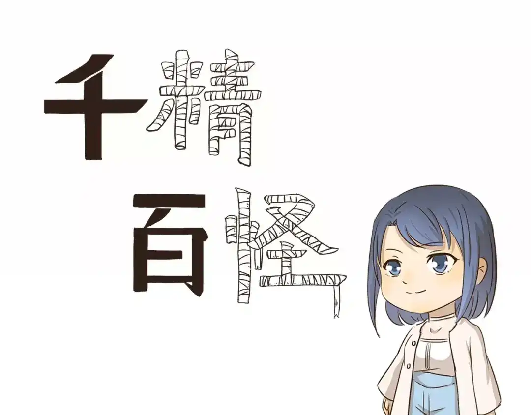 《千精百怪》第38话 情侣照 第3页