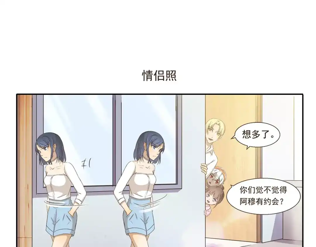 《千精百怪》第38话 情侣照 第9页